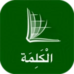 Logo of The Word in Arabic (الكلمة) android Application 