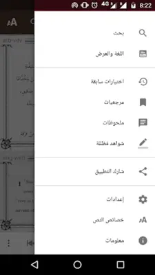 The Word in Arabic (الكلمة) android App screenshot 0